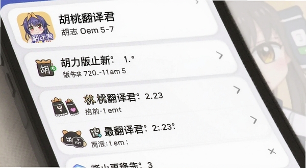 胡桃翻译君版本更新日志截图,手机屏幕显示更新内容列表,背景为白色卡片式布局,顶部有胡桃翻译君图标和版本号