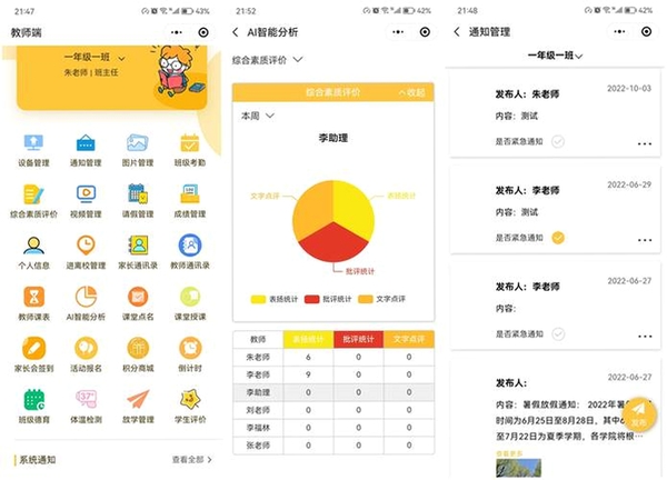 班主任工作台运行截图