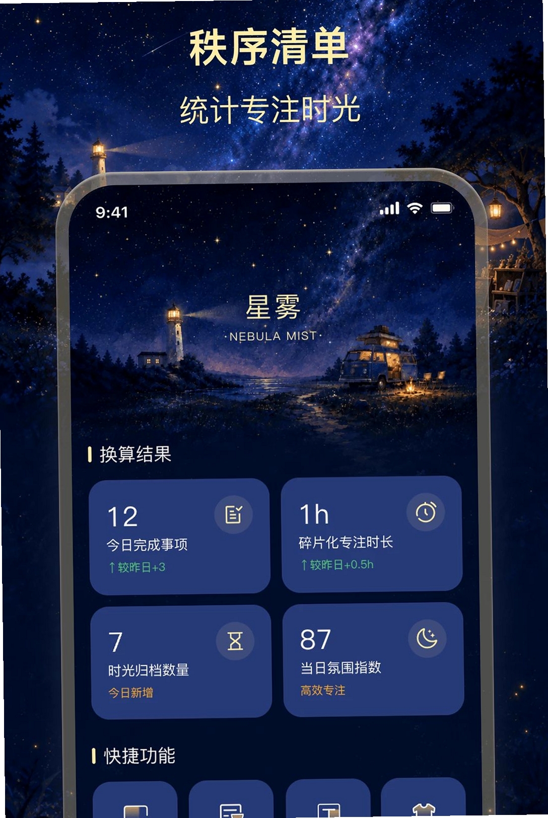 瀚格星雾运行截图