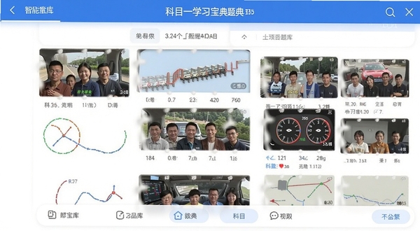 科目一学习宝典 智能题库界面截图