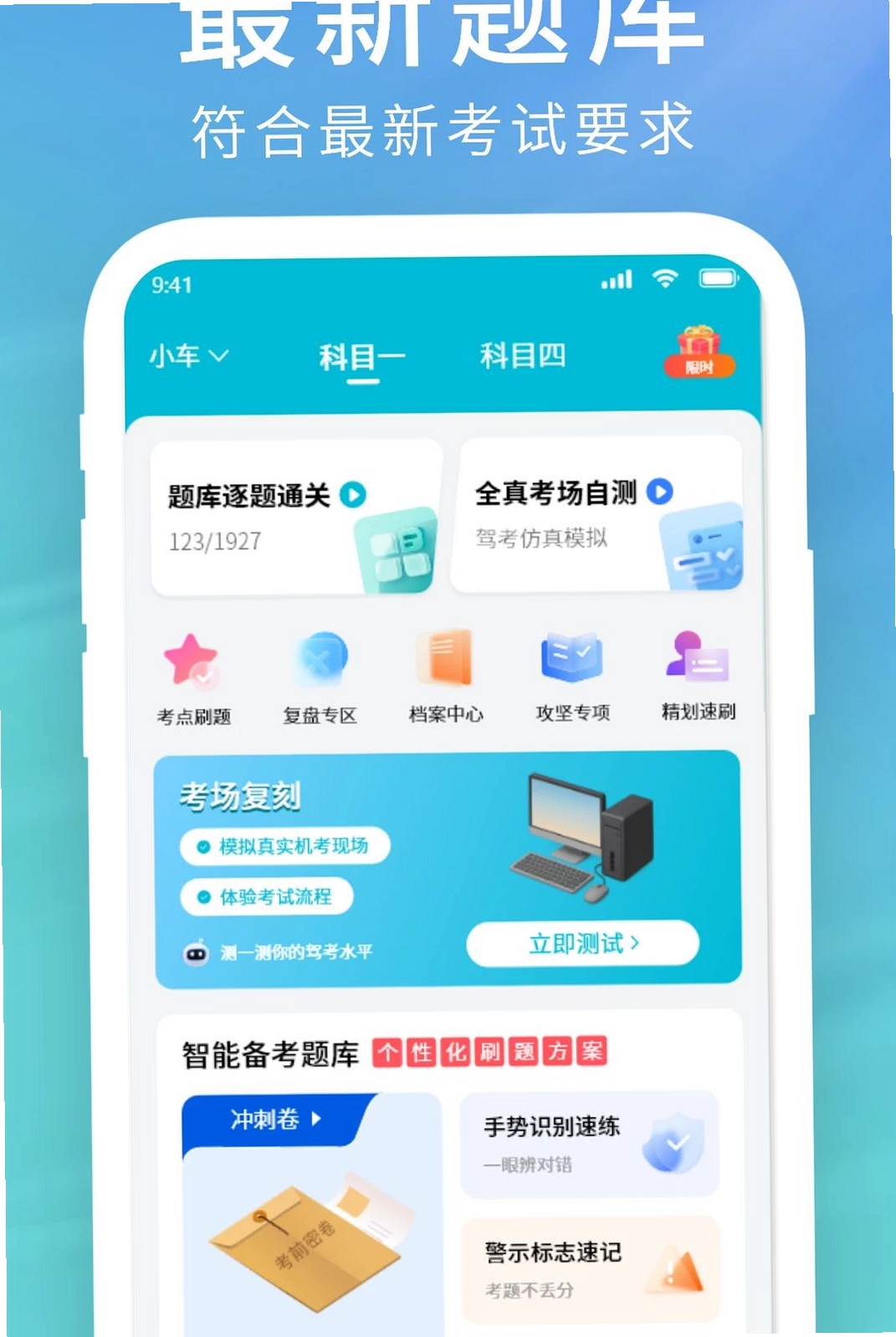 科目一学习宝典运行截图