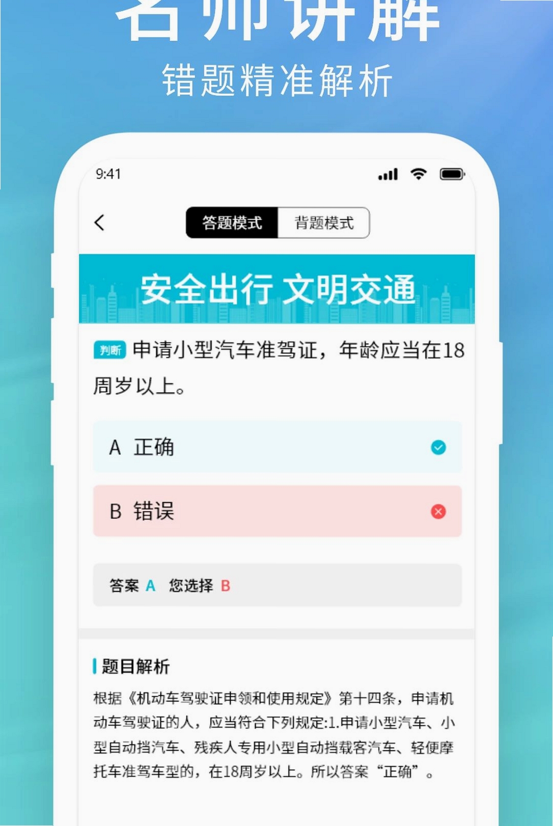 科目一学习宝典运行截图