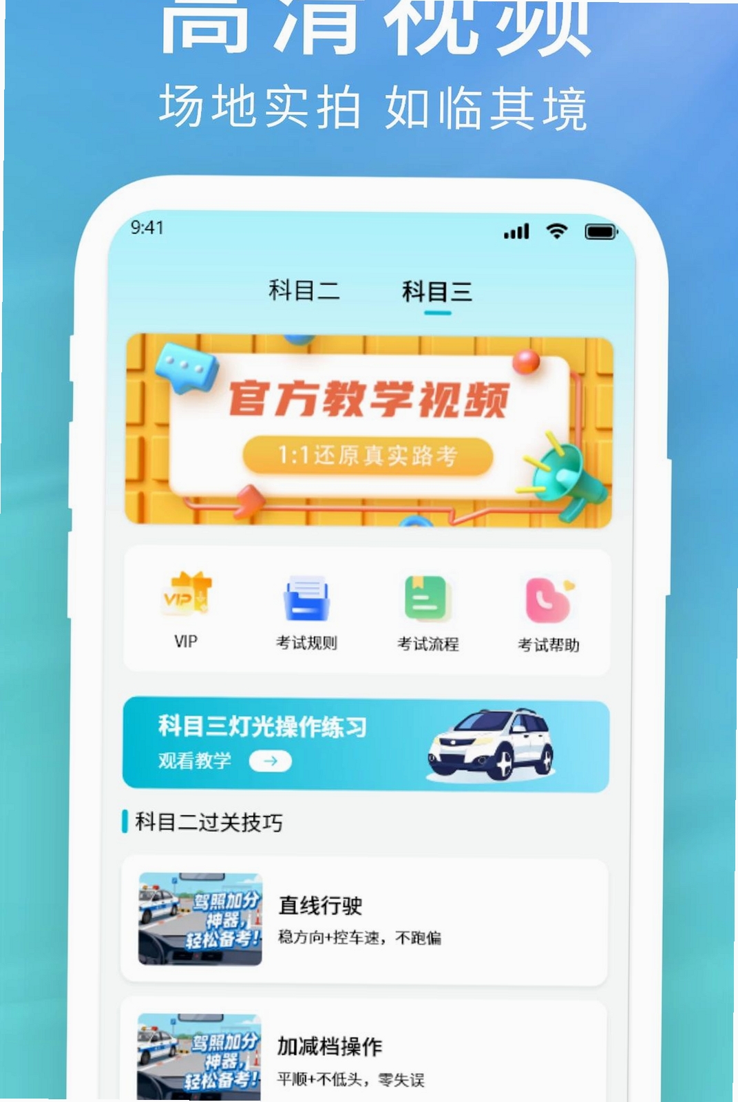 科目一学习宝典运行截图