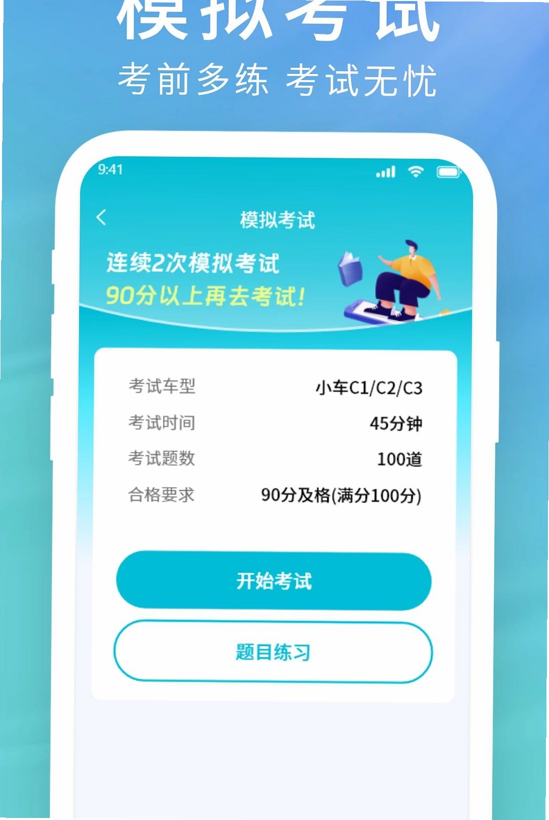 科目一学习宝典运行截图