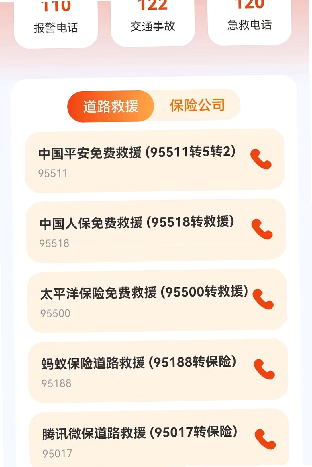 车主出行服务通运行截图