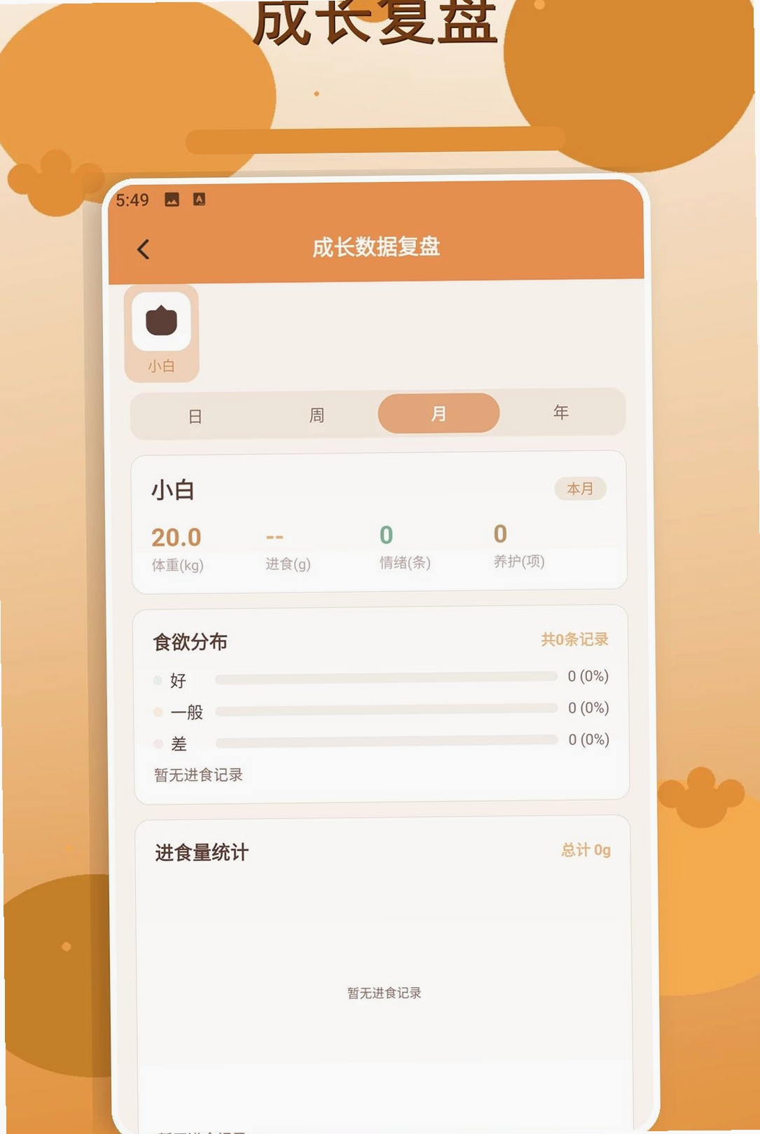 萌宠打工日记运行截图