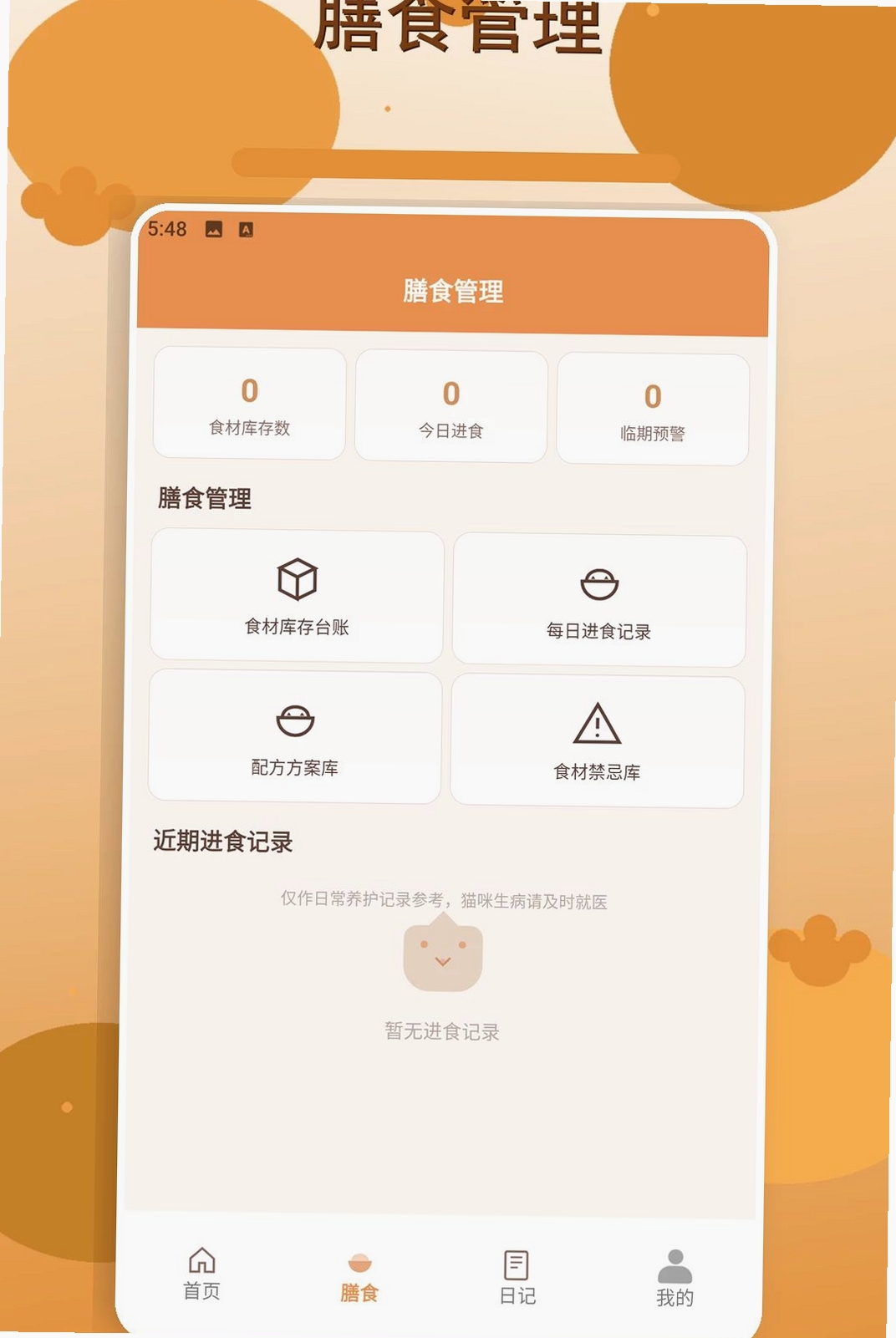 萌宠打工日记运行截图