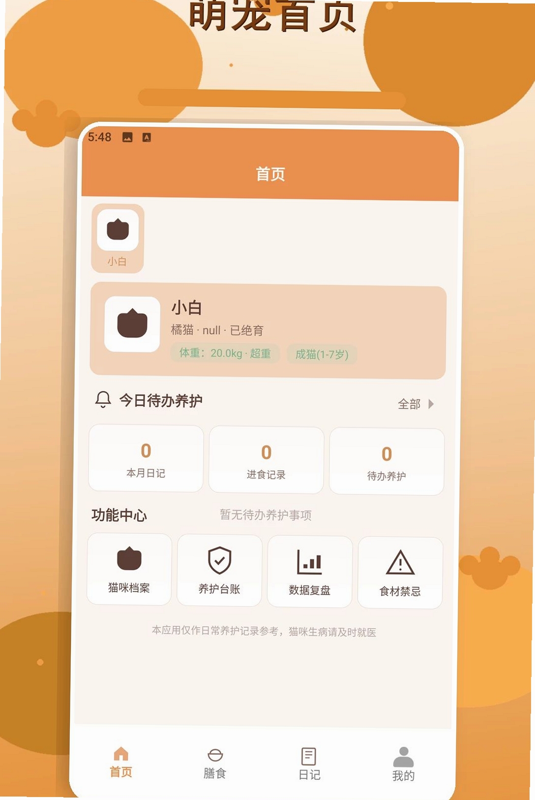萌宠打工日记运行截图