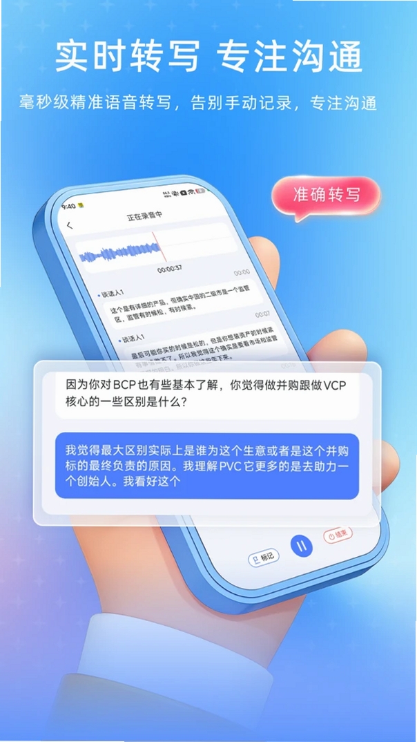 谈话助手运行截图