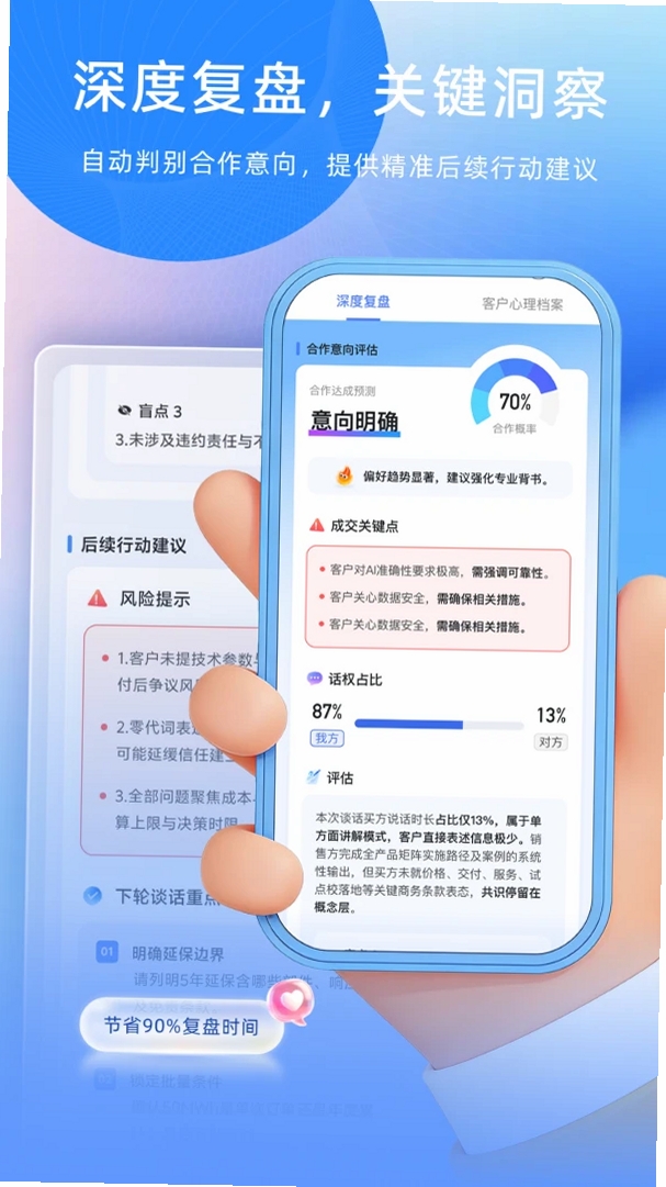 谈话助手运行截图