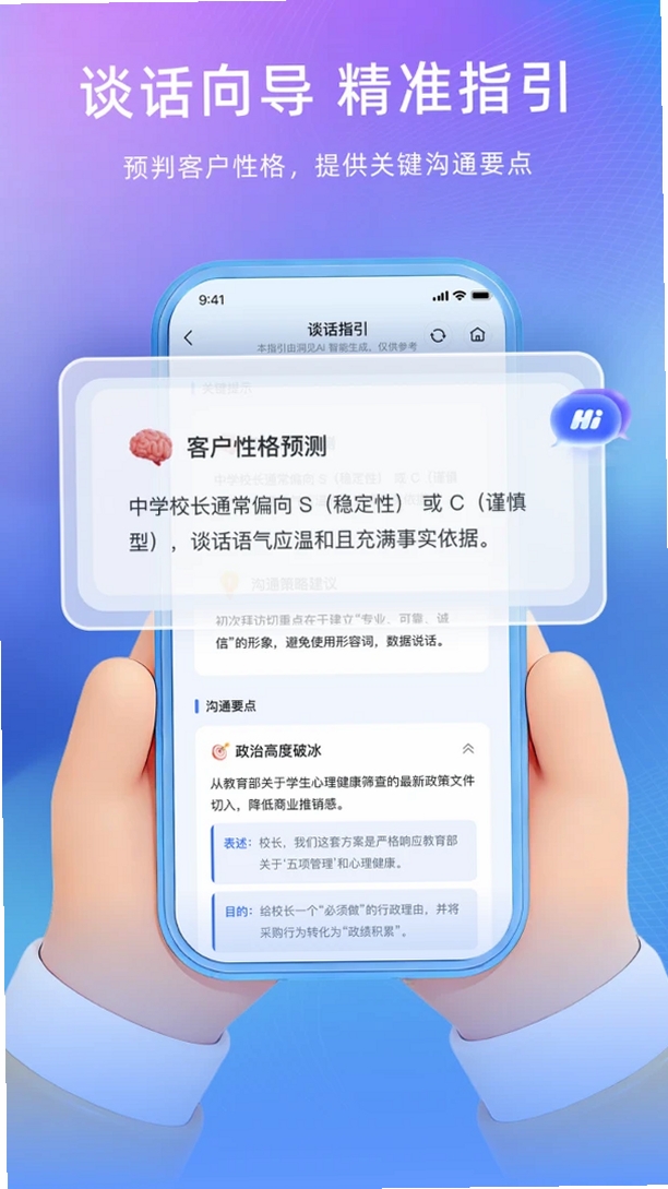 谈话助手运行截图