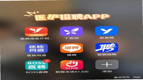 医直聘 同类医疗招聘软件对比