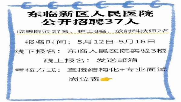 医直聘 医疗招聘 岗位搜索