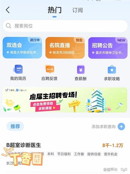 医直聘运行截图