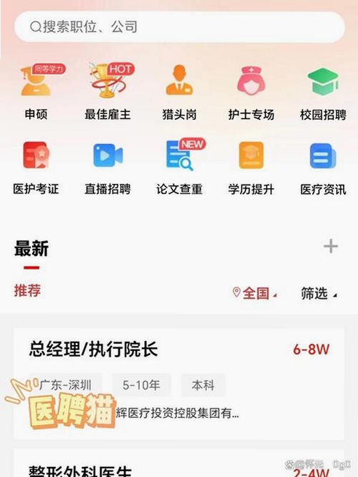 医直聘运行截图