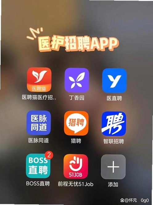 医直聘运行截图