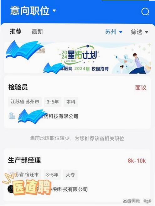 医直聘运行截图