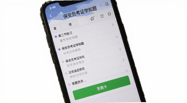 保安员考证学知题移动端刷题操作界面,画面主体为手机屏幕展示章节练习列表和答题卡,背景区域为白色,屏幕中显示保安员考证学知题文字和绿色答题按钮,整体风格简洁实用,适配Boogu模型生成