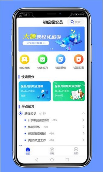 保安员考证学知题运行截图