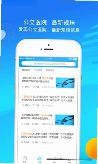 医直聘运行截图