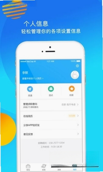 医直聘运行截图