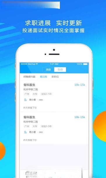 医直聘运行截图