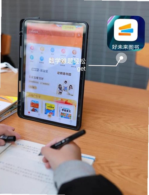 好未来图书运行截图
