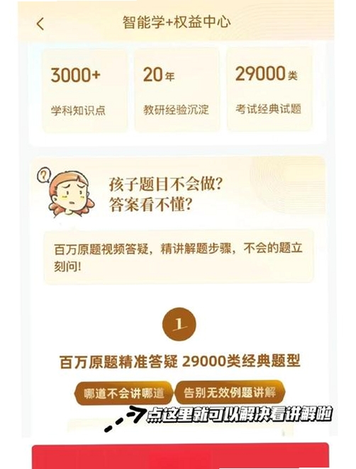 好未来图书运行截图