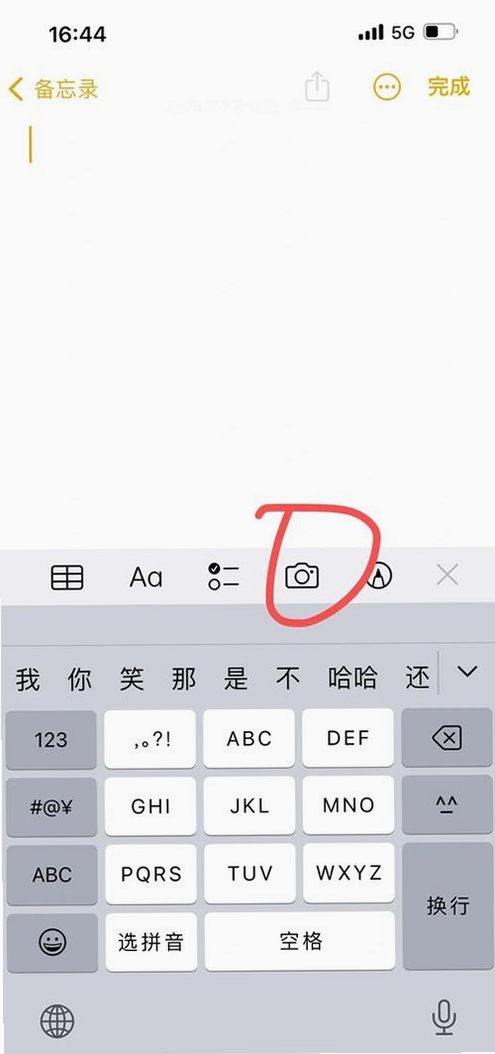 备忘录恢复运行截图