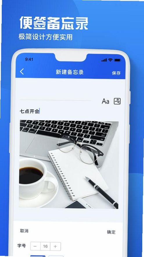 备忘录恢复运行截图