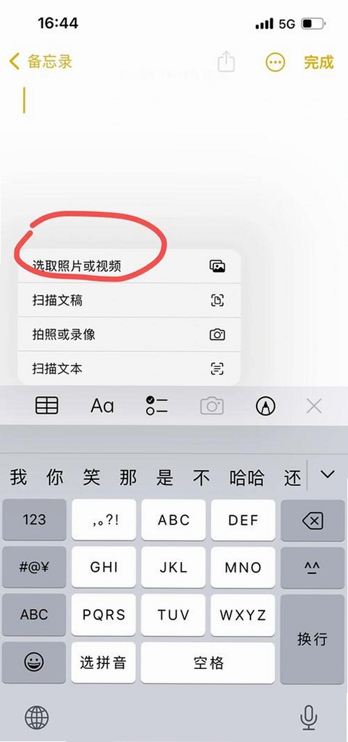 备忘录恢复运行截图