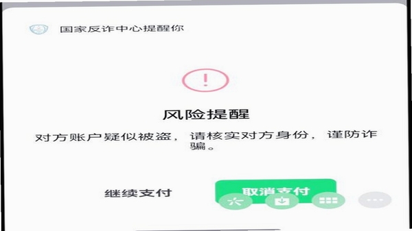 中老年手机助手 防诈骗提醒界面