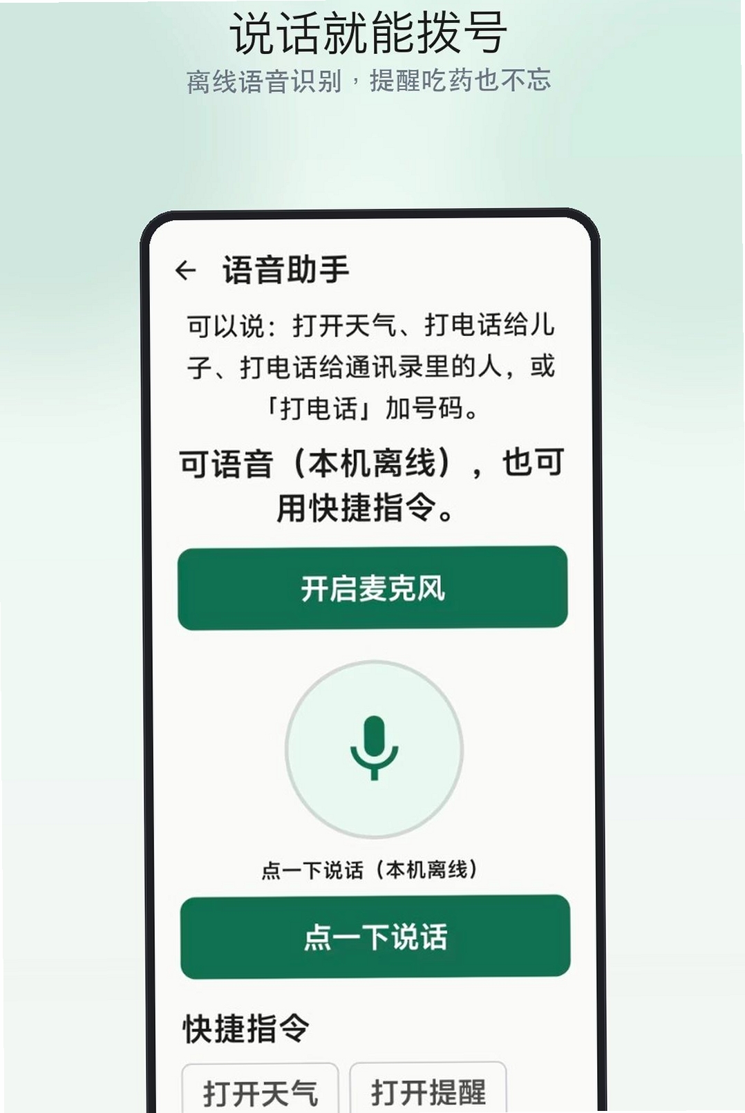 中老年手机助手运行截图