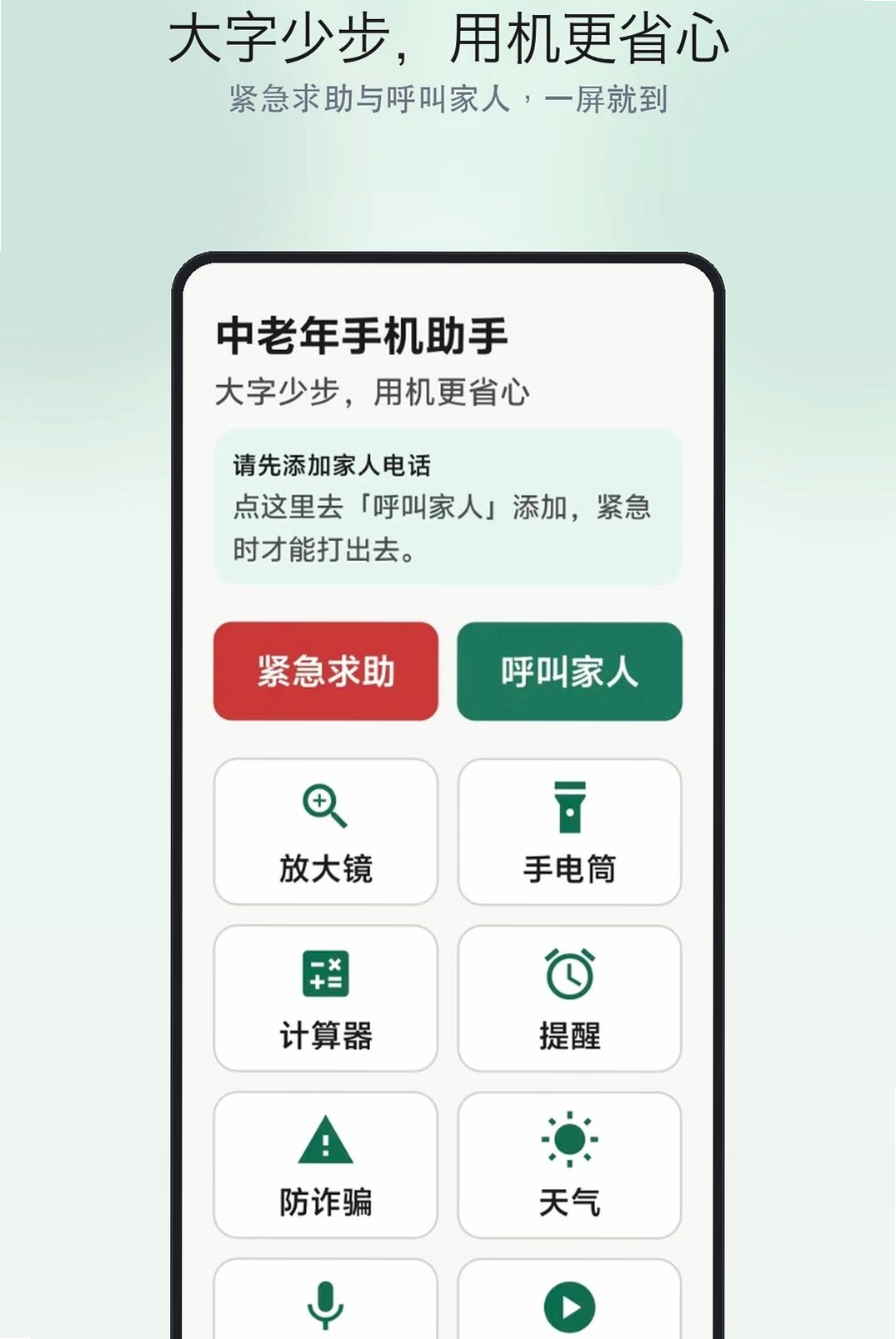 中老年手机助手运行截图