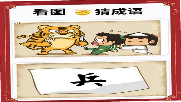 看图猜成语游戏关卡截图