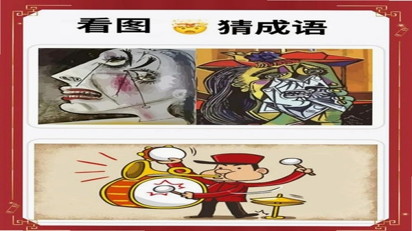 看图猜成语提示界面图片