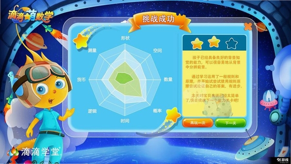 滴滴萌数学 互动游戏界面