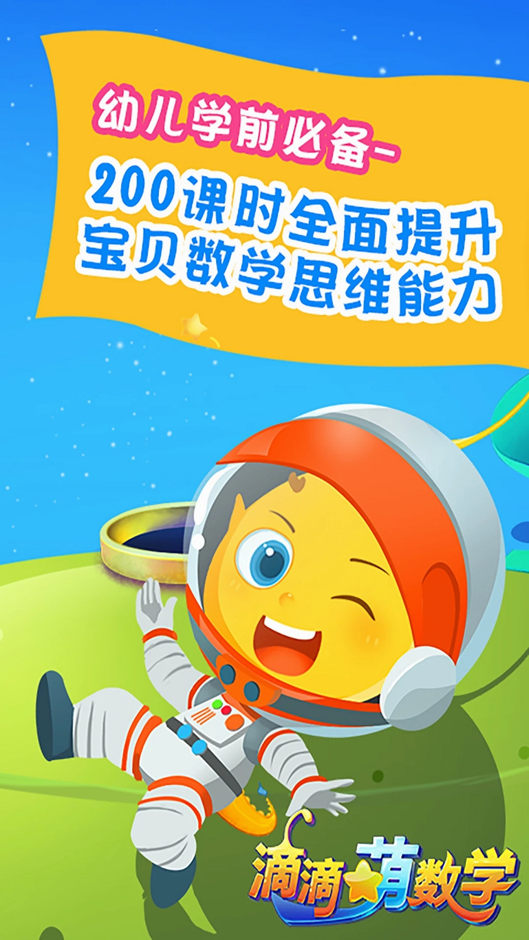 滴滴萌数学运行截图