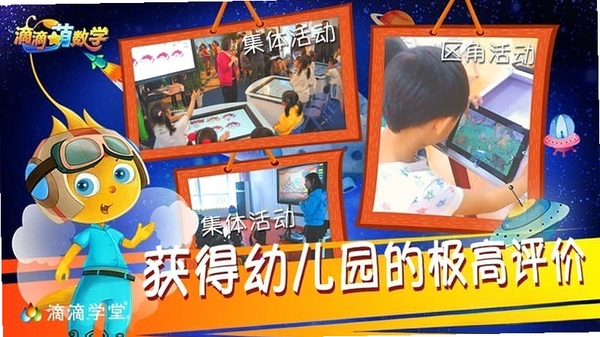 滴滴萌数学运行截图