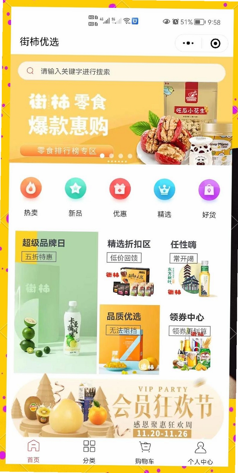 惊喜特价购物运行截图