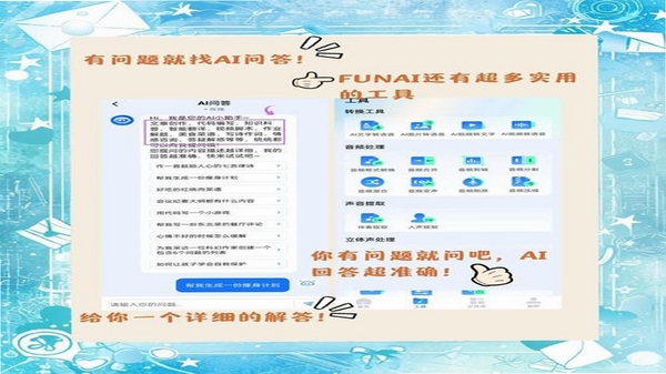AI万能问答下载安装