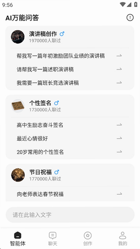 AI万能问答运行截图