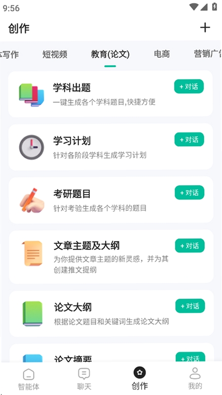 AI万能问答运行截图