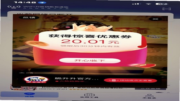 购物特惠补贴商城 优惠券 界面截图