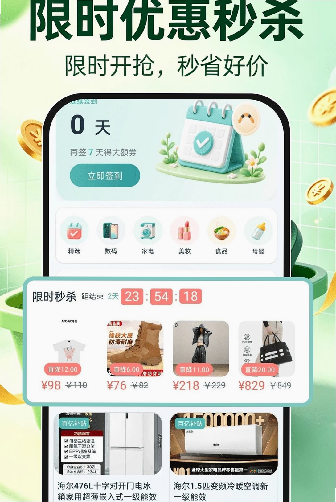 购物特惠补贴商城运行截图