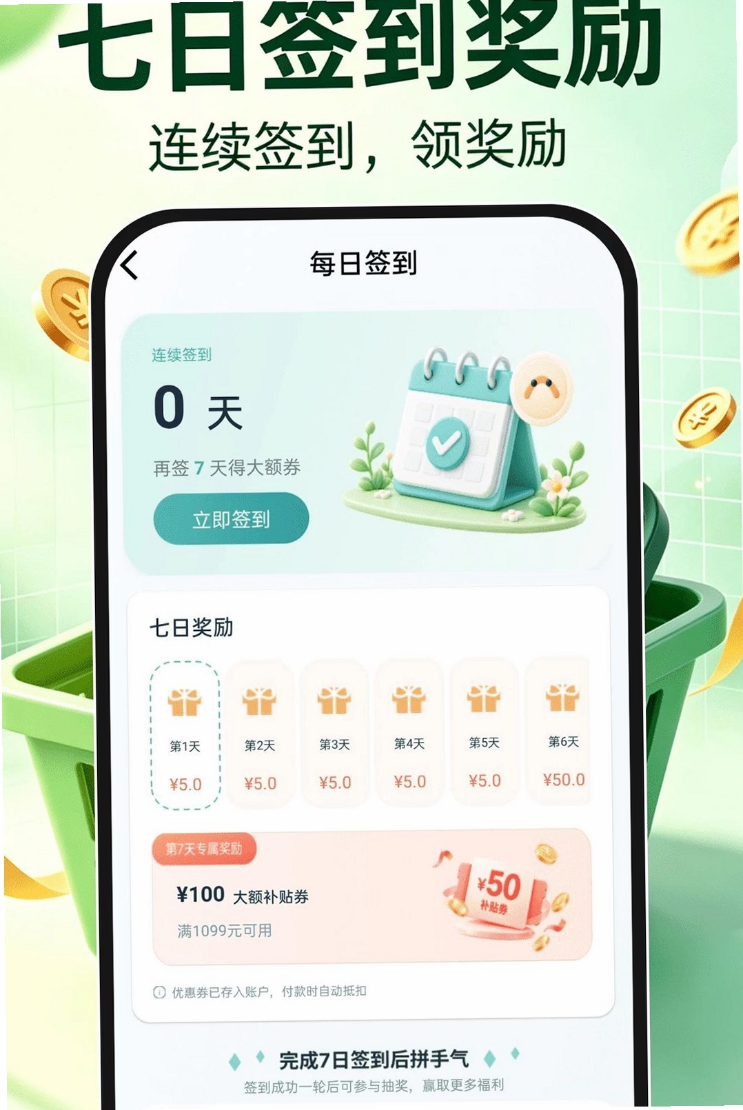 购物特惠补贴商城运行截图