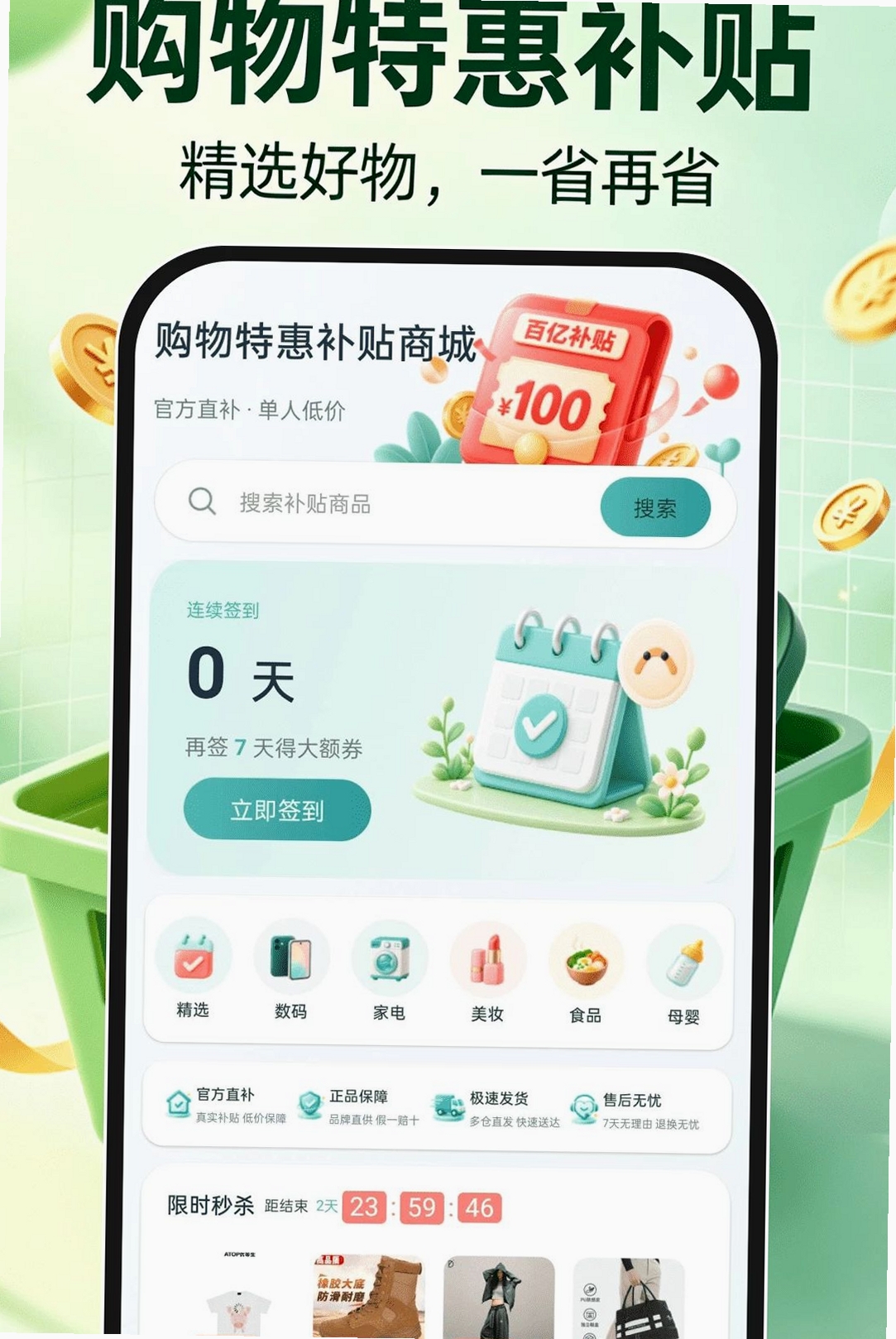 购物特惠补贴商城运行截图