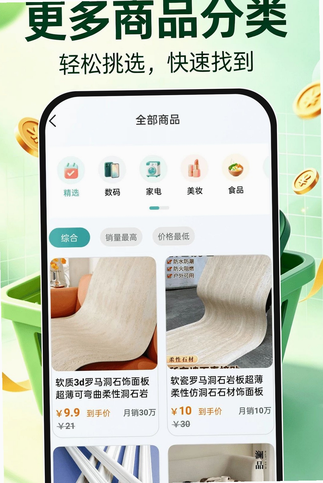 购物特惠补贴商城运行截图