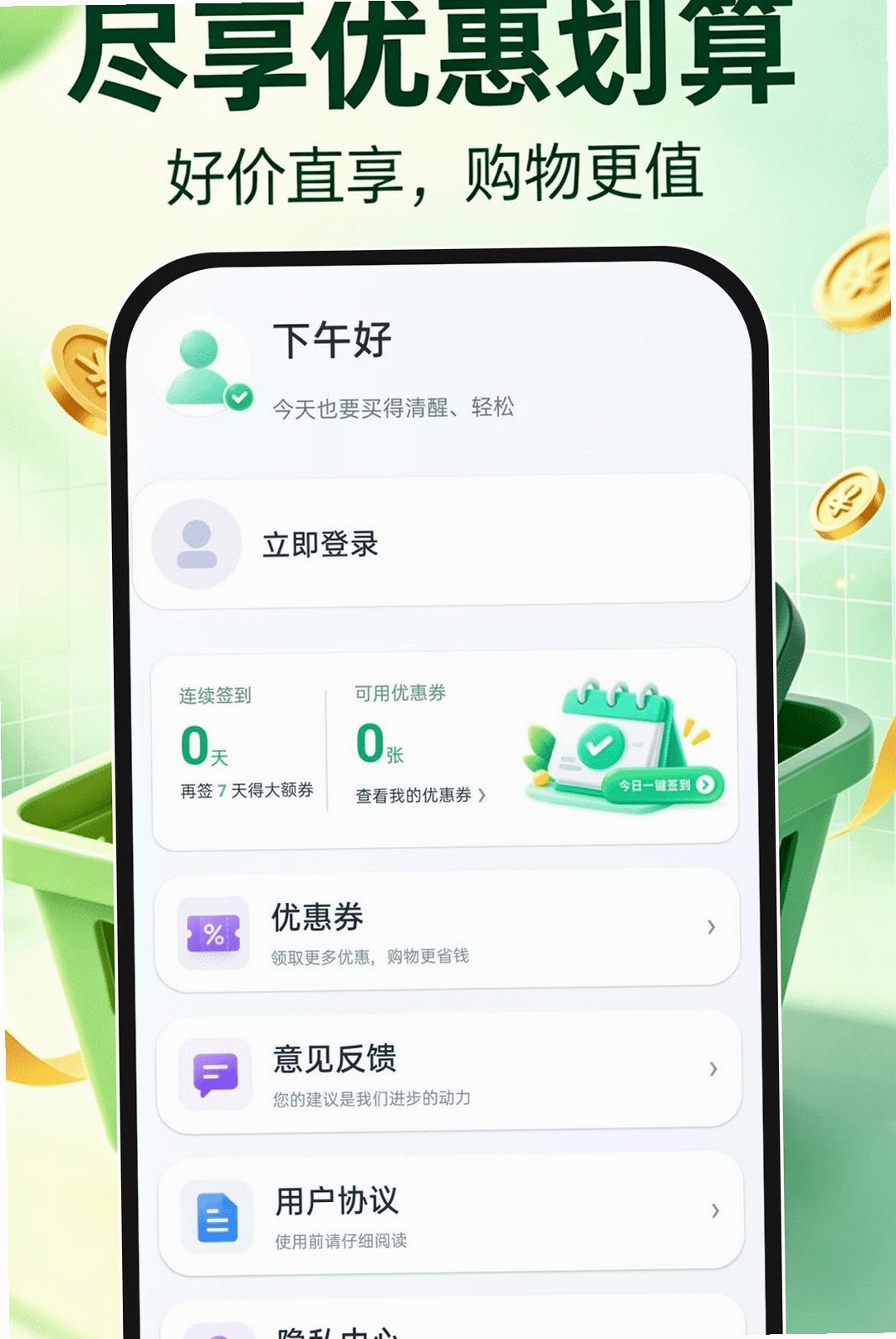 购物特惠补贴商城运行截图