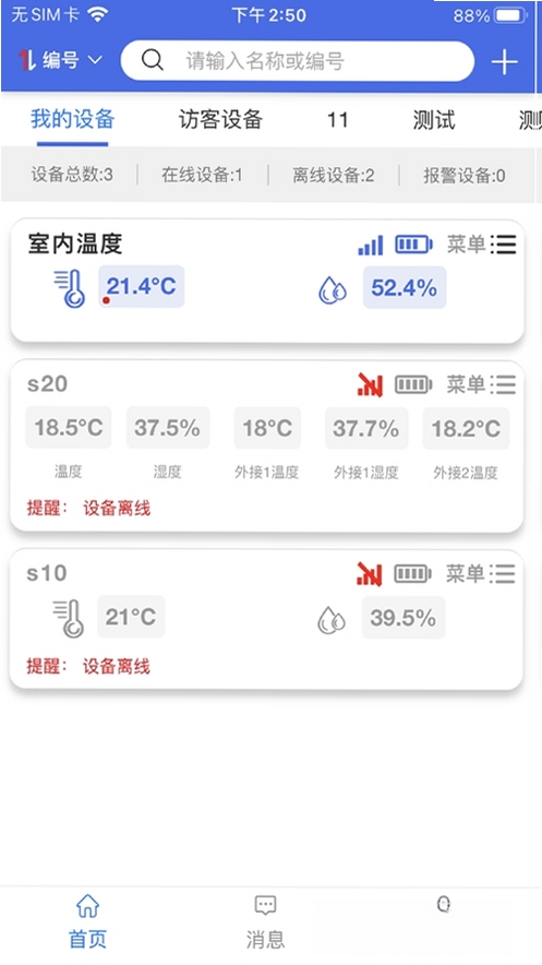 彭云物联运行截图